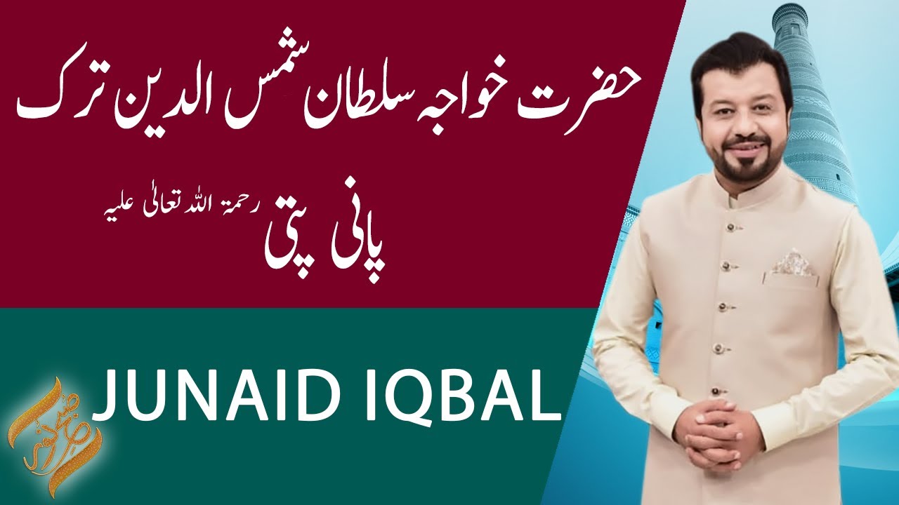 SUBH-E-Noor | Hazrat Khawaja Sultan Shamsuddin Turk Panipati (R.A) | 12 January 2022 | 92NewsHD