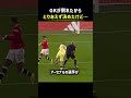 GKが倒れたからとりあえず決めたけど…_