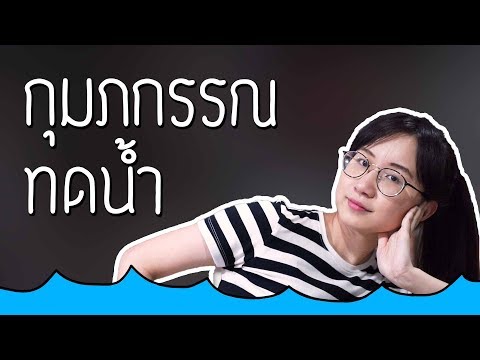 กุมภกรรณทดน้ำ รามเกียรติ์ EP.66 | Point of View