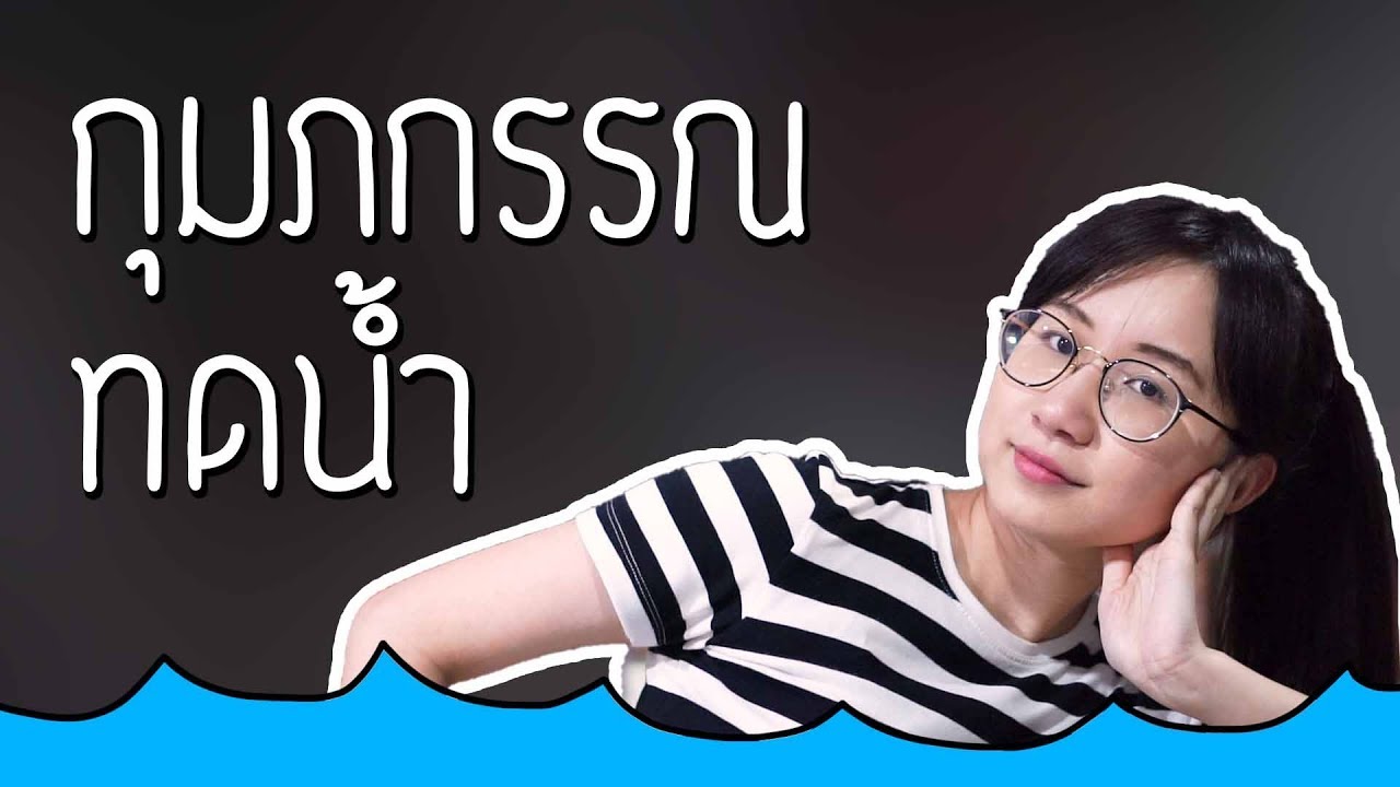 กุมภกรรณทดน้ำ รามเกียรติ์ EP.66 | Point of View