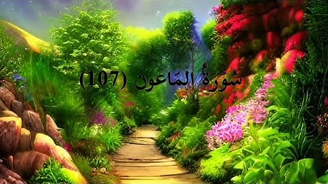 Surah Al-Ma'un with pashto translation(107)  سورة الماعون د پشتو ترجمې سره