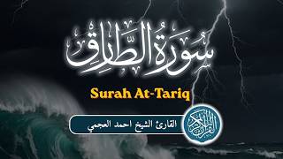 Surah At-Tariq Full (086) - By the Sky and the Night-Comer | Reciter Sheikh Ahmed Al-Ajmi