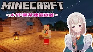 【マイクラ】屋根を作るよの巻！