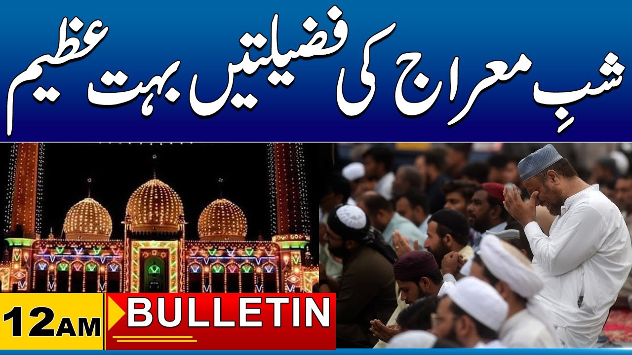 12 am News Bulletin | 17 Jan 2026 | City 41
