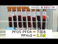 県内妊産婦の血液調査 泡消火剤「PFHxS」の濃度が全国平均の2.5倍(速報値) 医師らの研究グループが発表