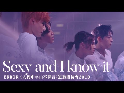 MIRROR Sexy and I Know It || ERROR《人到中年口不擇言》道歉招待會2019