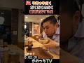 つゆだくだくのだくで最速退店する男 #さのっち #牛丼 #最速退店