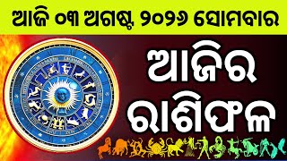 Rashifala | 03 August 2026 ସୋମବାର | Today Odia Horoscope | Ajira Rasifala Prediction screenshot 3