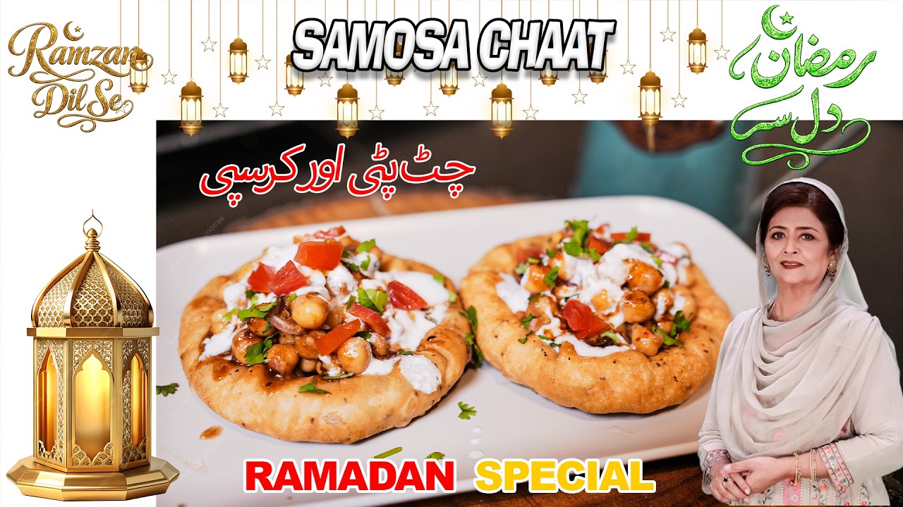 Чатпати и хрустящая самоса Чаат | Идеальная идея закуски ифтар Самина Джалиль