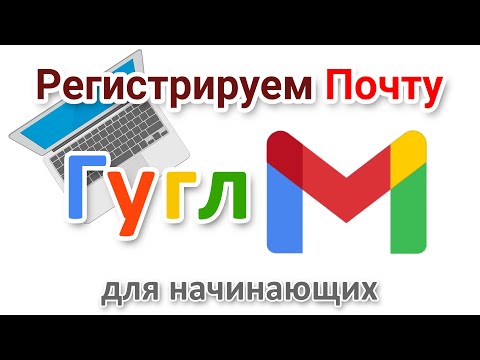 Майкрософт отключил Mail RU. Создаём почту Гугл для начинающих