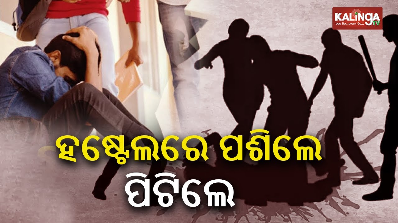 Ragging in Keonjhar Government College: Junior critical in Senior's ...
