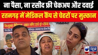 Ambala News : अंबाला समेत रतनगढ़ में लगातार लग रहा Free Medical Camp | India News Haryana screenshot 4