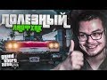 ПОЛЕЗНЫЙ ЛАЙФХАК! ПОЛЬЗУЙСЯ, ПОКА НЕ ПОФИКСИЛИ! (GTA 5 RP)