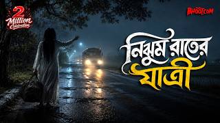 The Silent Traveler of the Still Night | Bhoot.com Sunday Episode