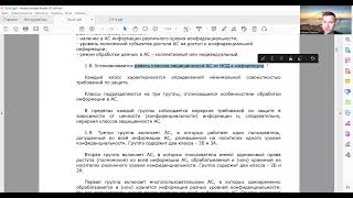 Руководящий документ. Автоматизированные системы. Классификация АС и требования по ЗИ (РД АС)