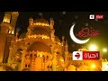 قناة الحياة فواصل نـــادرة رمضان 2020 