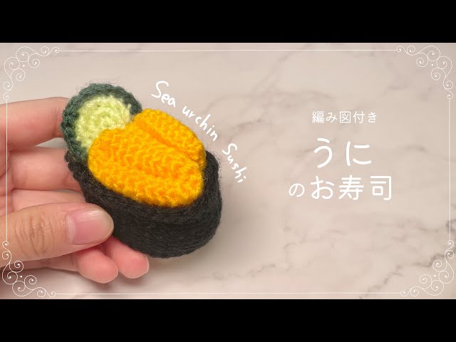 How to Crochet amigurumi Sea urchin sushi🍣【Beginner tutorial