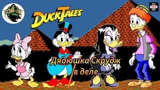 Прохождение игры Duck Tales (NES) | Утиные истории (НЕС, Денди).