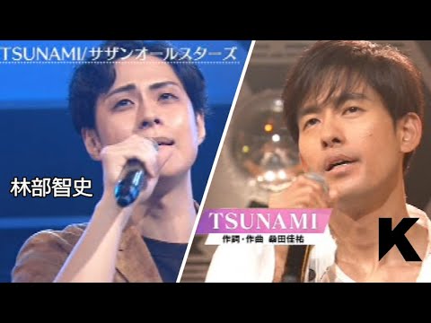 TSUNAMI K 林部智史 サザンオールスターズのCover 歌手K 