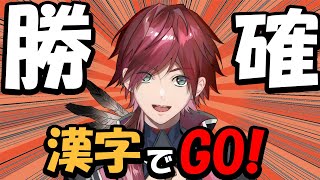 【漢字でGO!】当て字でGO！！！！！！！！！【ローレン・イロアス/にじさんじ】