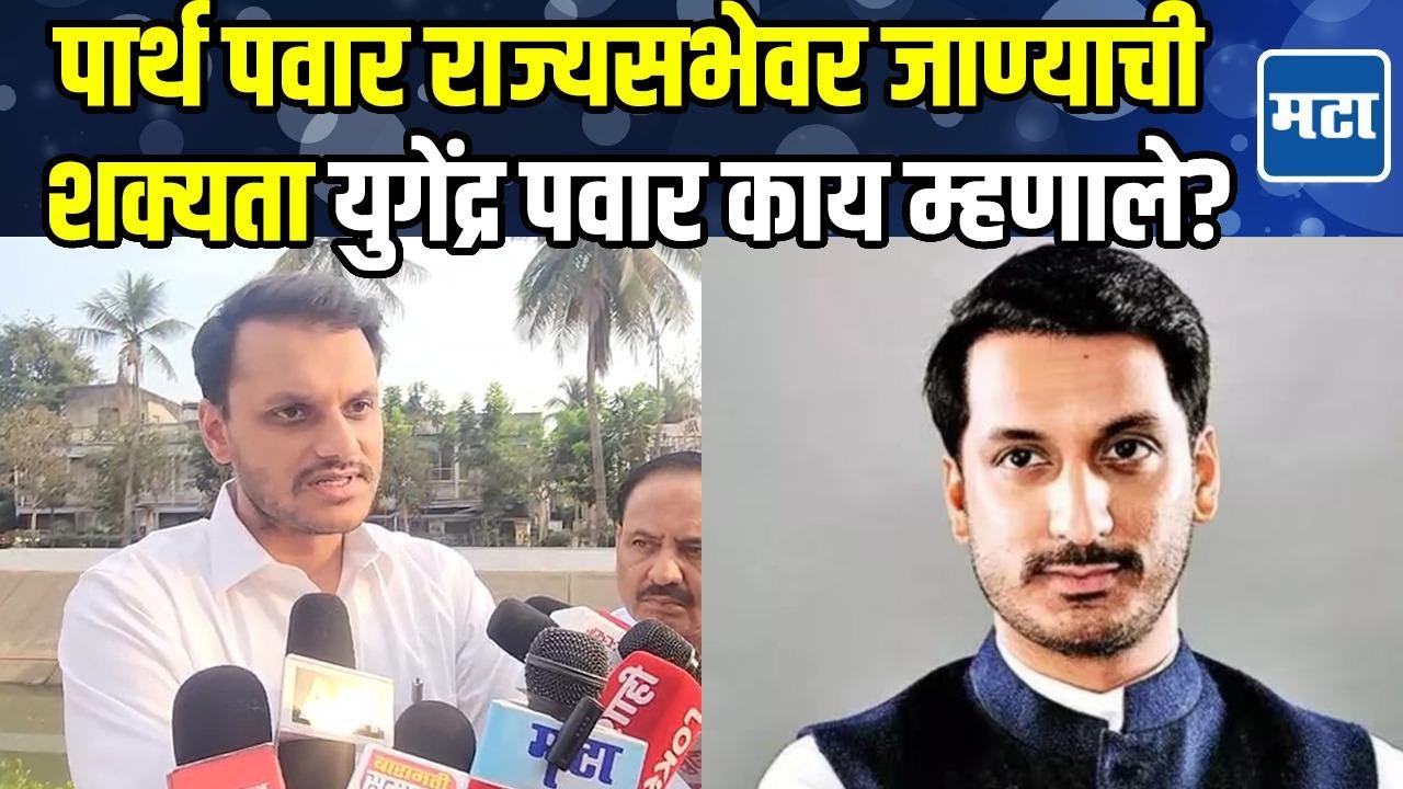 Yugendra Pawar |  रोहित पवारांसोबत पोलीस ठाण्यात जाऊन तक्रार दाखल करणार