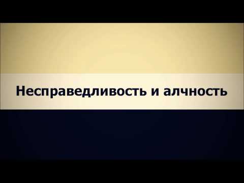 Абу Яхья Крымский: Несправедливость и алчность