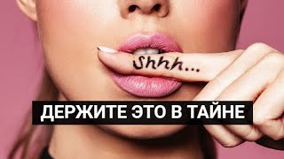 7 вещей, которые стоит держать в тайне чтобы быть счастливым: заставляет переосмыслить жизнь