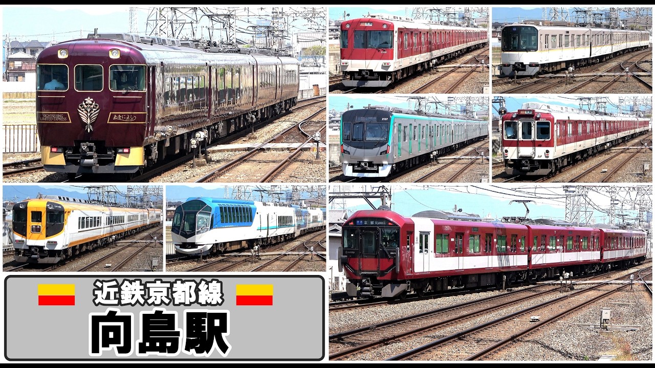 多彩な列車達が次々行き交う向島駅にて【近鉄京都線】2026年6月 #KAZUの鉄道館