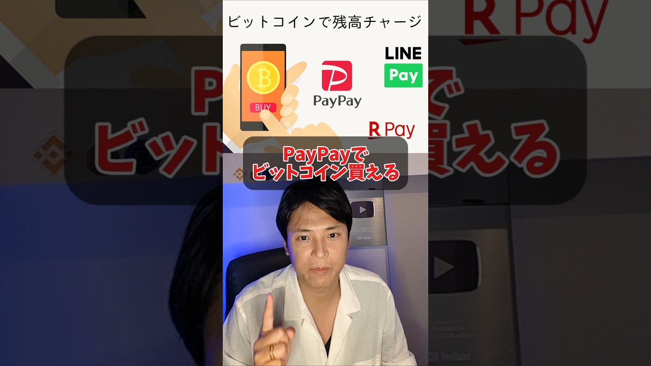 PayPay enters Bitcoin market - YouTube