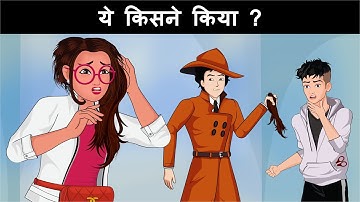 Aalia ke hairs kisne cut kie ? Detective Mehul ki Jasoosi Paheliya | Hindi Paheliyan