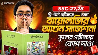 🔥 SSC 27 &amp; 28 - বায়োলজির ৯৫% প্রশ্ন যেখান থেকে আসে! SSC 2027 &amp; 2028 Biology Suggestion | Class 9-10