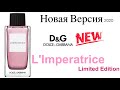 Обзор Аромата: l'imperatrice limited edition Dolce Gabbana