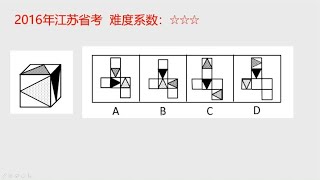 省考真题，六面体题型怎么考虑，分享快速解题技巧，公务员行测