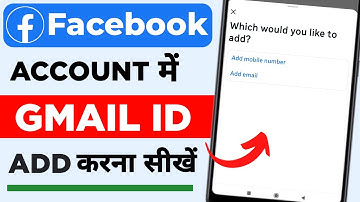 Facebook Me Email Id Kaise Add Kare | Facebook Me Gmail Id Kaise Add Kare | How To Add Gmail In Fb