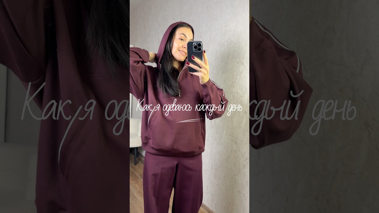 Как я одеваюсь каждый день😈 