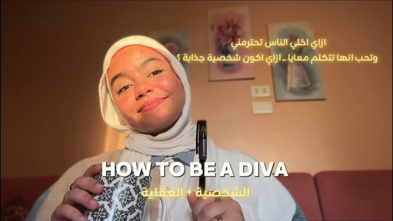 ازاي اكون high valued ✨؟ شخصية البنت الكوين في نفسها | how to be a diva 👑 #6 