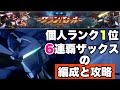 【ガンダムUCエンゲージ】『１位のクランバトル❗️#6』【ガンダムUCE】