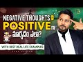 How to overcome negative thoughts  positive  negative thinking  venu kalyan motivational speech