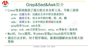 Linux文本处理三剑客：Grep、Sed、Awk