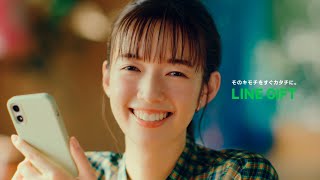 佐藤栞里、ジッタリン・ジン「プレゼント」替え歌で歌声披露 　「LINE ギフト」TVCM