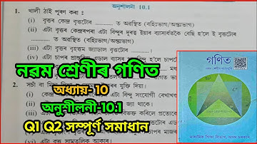 Class 9, maths, exercise 10.1 , questions 1, 2 total solutions of chapter 10 in Assamese.