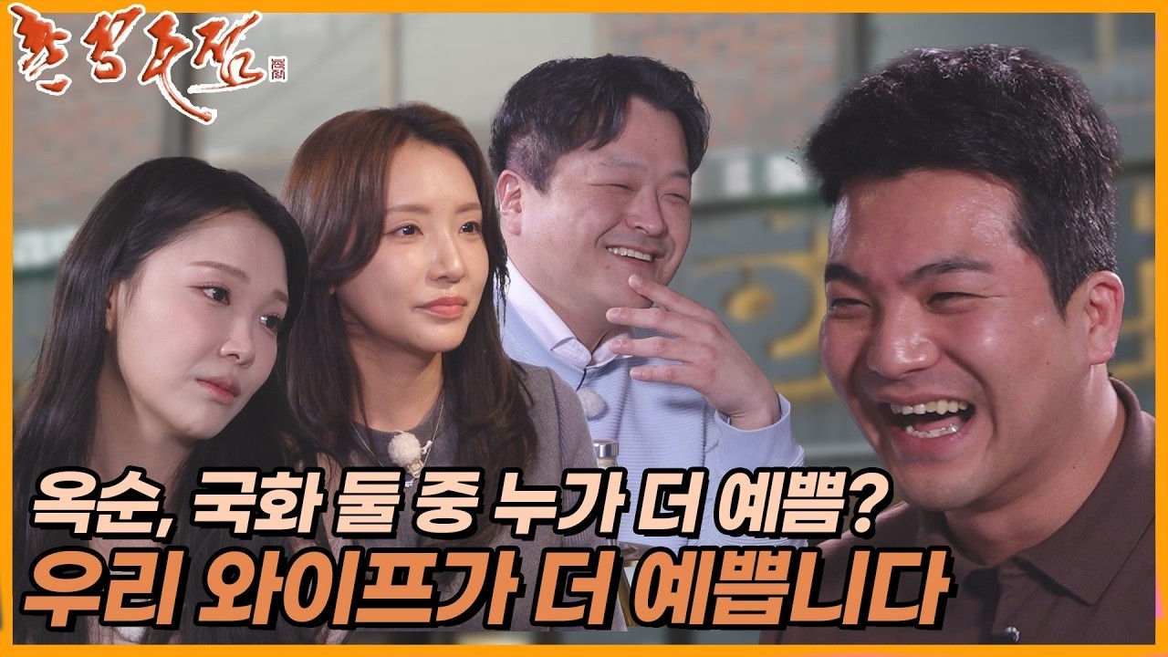 [촌장주점] 결혼 일주일 남은 새신랑 29기 영철! 촌장주점을 뒤엎다? //ep17-1