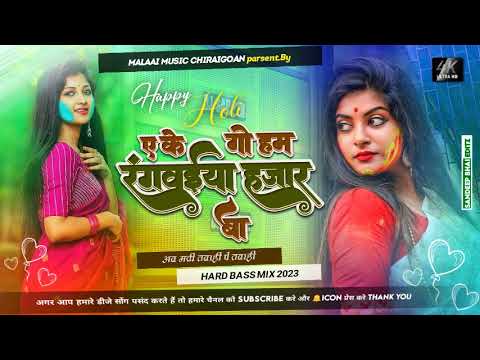 bhojpuri song DJ remix holi remix✨ song DJ remix ekoge ham Rangwaiya 1000 ba holi remix❣️