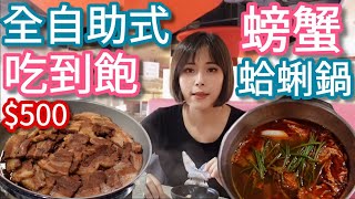 【鍋爸鴛鴦鍋】500元熟食+火鍋，螃蟹蛤蜊通通有，就在西門町！ 