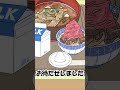牛丼 #ココロオドル#アニメ