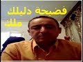 ممثل ولاية سوسة يفظح برنامج دليلك ملك وسامي الفهري بعد خسارته