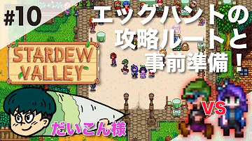 スタデューバレー ヴォイドエッグ スタデューバレー ヴォイドエッグ