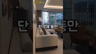 양주 덕계역 한신더휴 모델하우스 대표번호 1533-9053