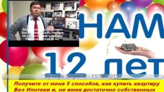 За 12 лет 95 семьям своё жильё. Без %% заем. Льготные программы. За 12 лет 95 семьям своё жильё. Без %% заем. Льготные программы.