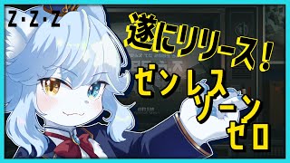 【ゼンレスゾーンゼロ】ホヨ新作RPG！早速プレイっ！！Part3【ネメア/VTuber】